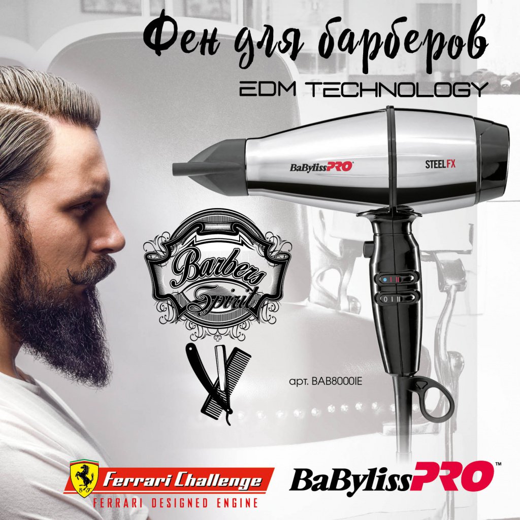 Фен BaByliss PRO BAB8000IE STEELFX Barber Spirit